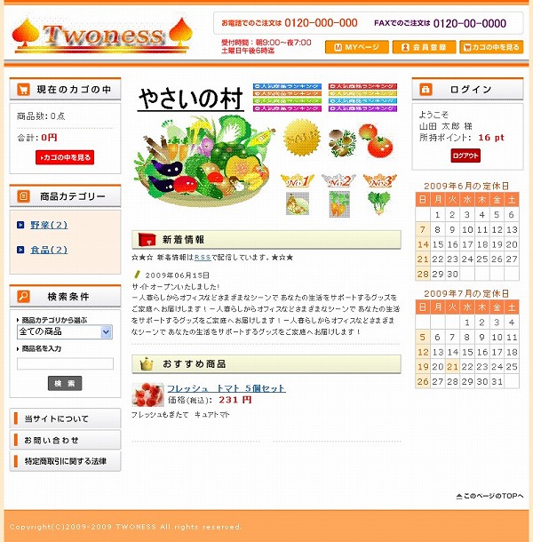 ECサイト・ネットショッピング フロントその1