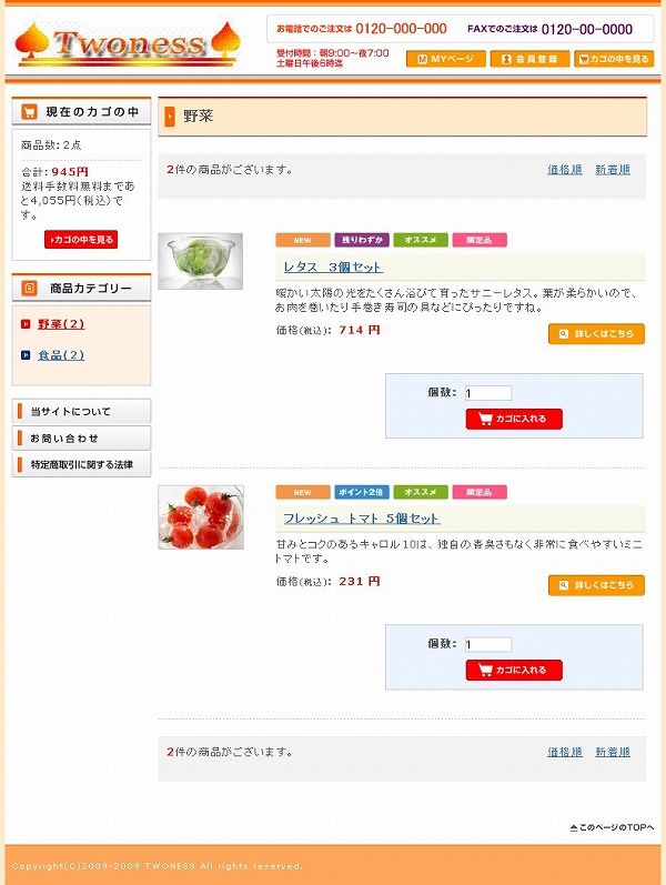 ECサイト・ネットショッピング フロントその2