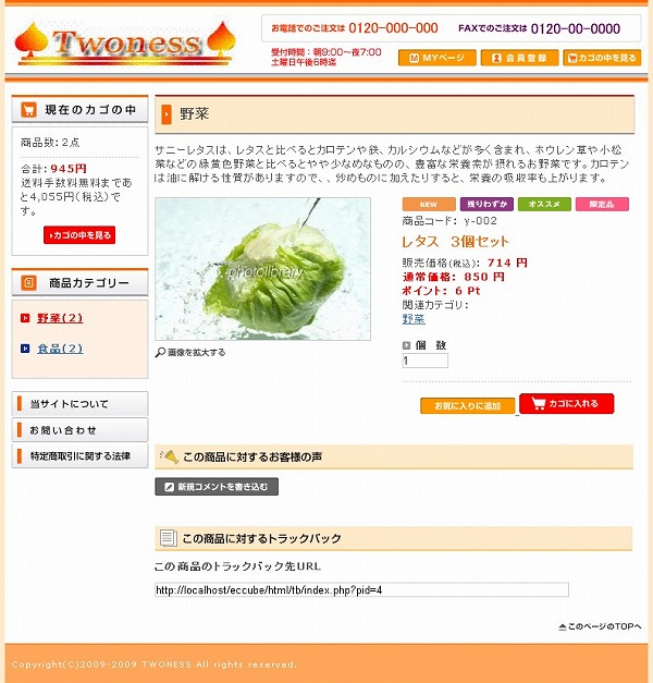 ECサイト・ネットショッピング フロントその3