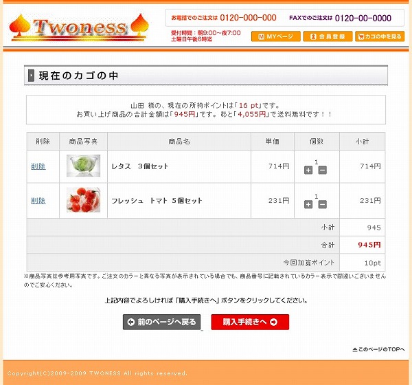 ECサイト・ネットショッピング フロントその4