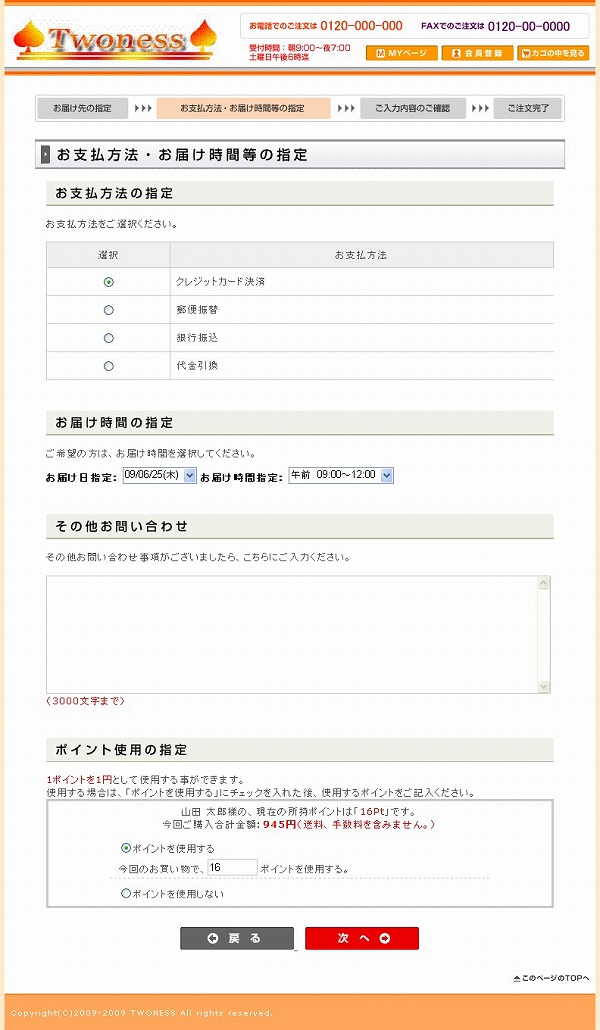 ECサイト・ネットショッピング フロントその6