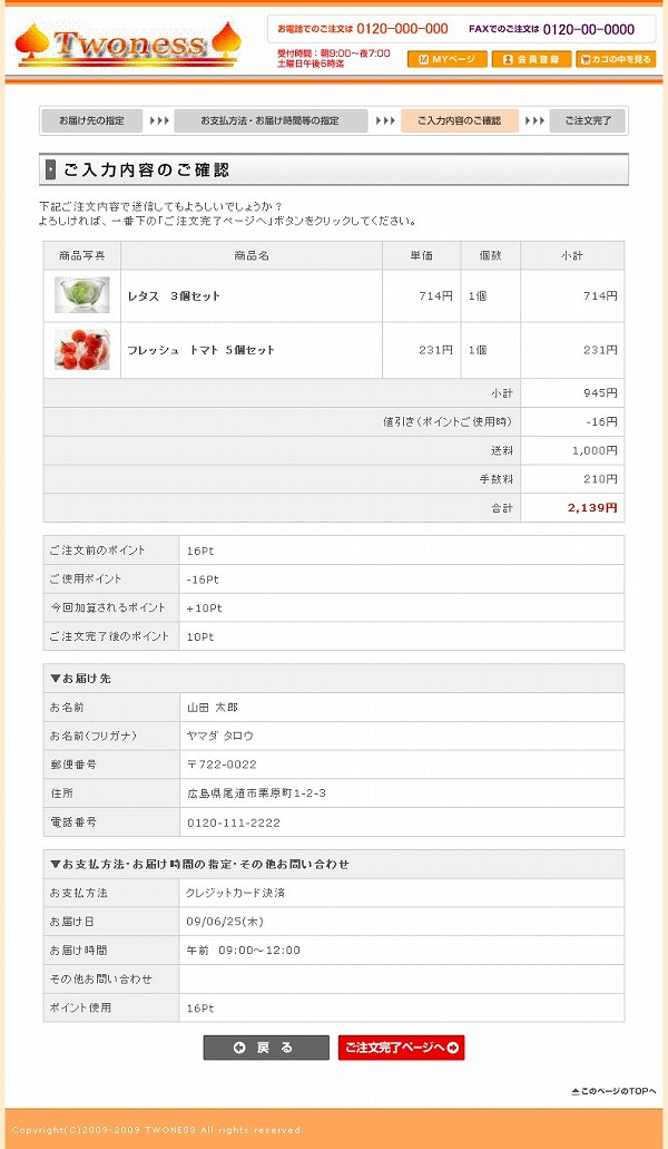 ECサイト・ネットショッピング フロントその7