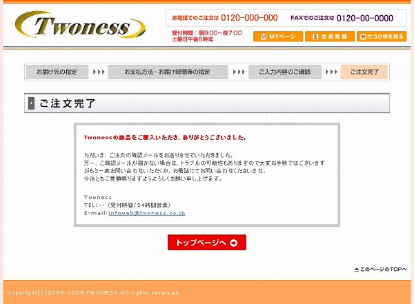ECサイト・ネットショッピング フロントその8