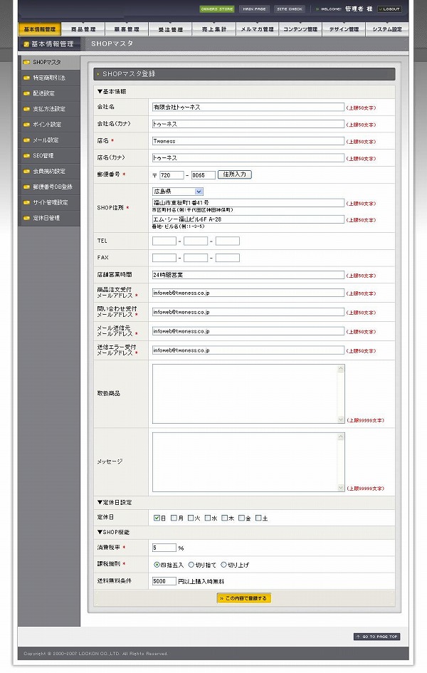 ECサイト・ネットショッピング 管理系その1
