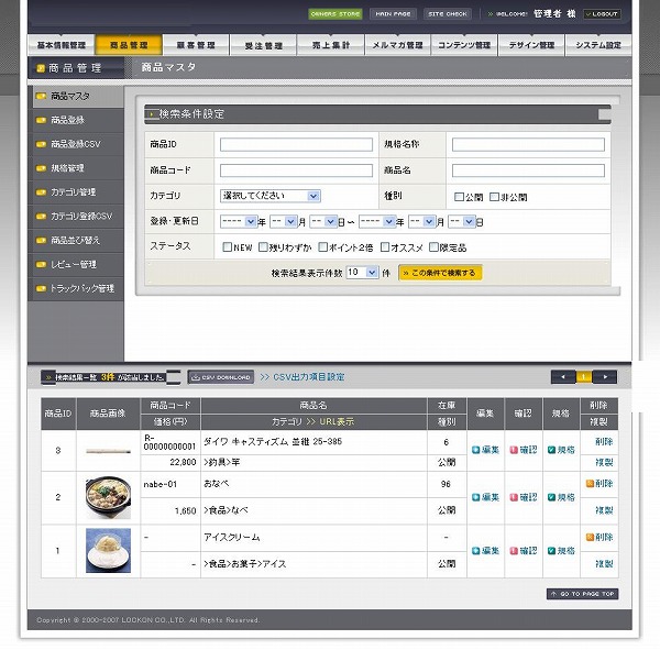 ECサイト・ネットショッピング 管理系その2