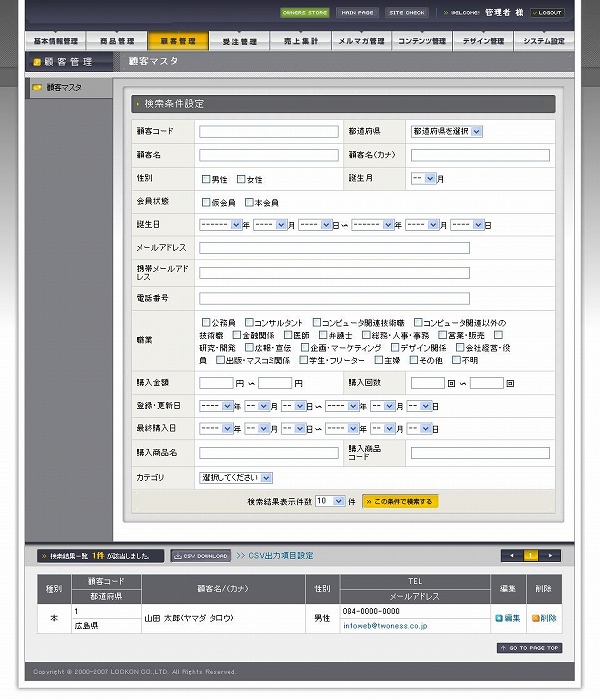 ECサイト・ネットショッピング 管理系その3