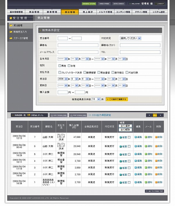 ECサイト・ネットショッピング 管理系その4