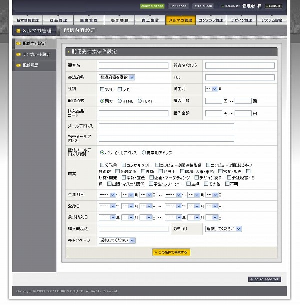 ECサイト・ネットショッピング 管理系その6