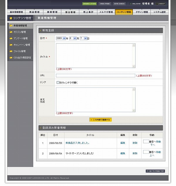 ECサイト・ネットショッピング 管理系その7